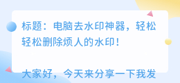 电脑去水印的软件有哪些好用