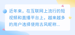 昵称古文提取文案