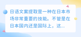 日语文案提取