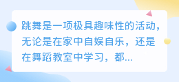 跳舞文案提取素材