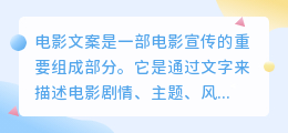 电影文案如何提取