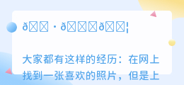 相册中的如何去水印