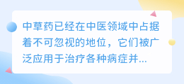 中药提取文案模板