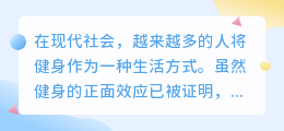 健身文案提取