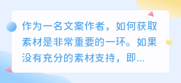 提取文案素材大全