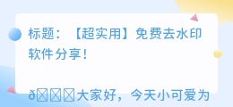 去水印软件 免费