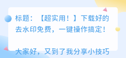 下载好的去水印免费
