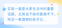 买房文案提取