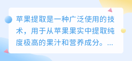苹果提取文案