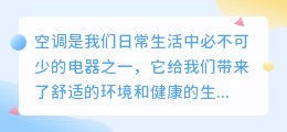 空调清洗文案提取