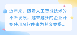 ai软件提取文案