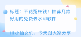 什么去水印软件免费的