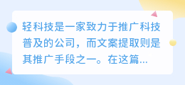 轻科文案提取