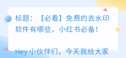 免费的去水印软件有哪些