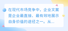 企业文案提取