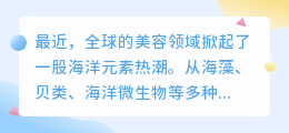 海洋元素提取文案
