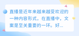 如何提取直播文案