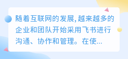 飞书怎么提取文案