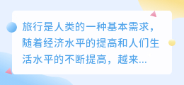 旅行文案提取