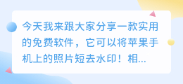 苹果短去水印免费软件