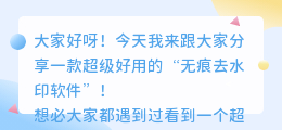 无痕去水印软件苹果下载