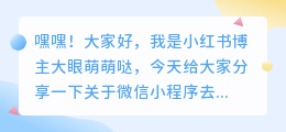 微信小程序去水印软件怎么用的