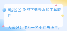 免费下载去水印工具软件