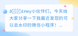 什么微信小程序可以去水印