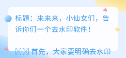 去水印用哪个软件好