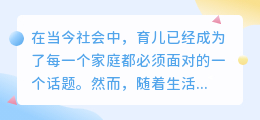 育儿文案怎么提取