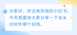 去水印软件哪个好用