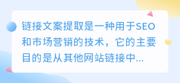 链接文案提取