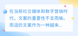 逗的文案提取