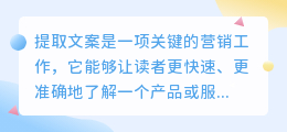 解说提取文案