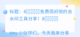 去水印工具免费版