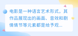 电影自动提取文案