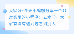 微信好用的去水印小程序