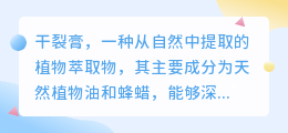 干裂膏提取文案