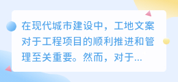 工地文案怎么提取