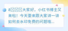 什么软件能去水印免费的