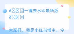 一键去水印最新版