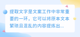 文案咋样提取文字