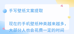 手写壁纸文案提取