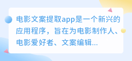 电影文案提取app