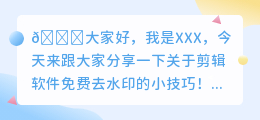 什么剪辑软件免费去水印好用的
