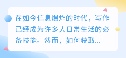 搜索提取文案素材