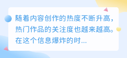 提取热门作品文案