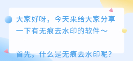 有无痕去水印的软件吗安卓下载