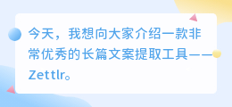 长篇文案提取工具