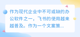 飞书如何提取文案